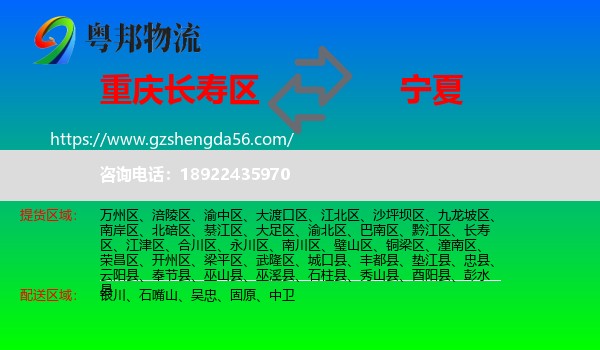 长寿区到宁夏物流专线