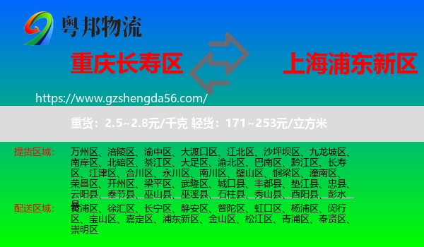长寿区到浦东新区物流专线