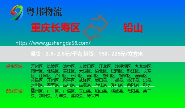 长寿区到铅山县物流专线