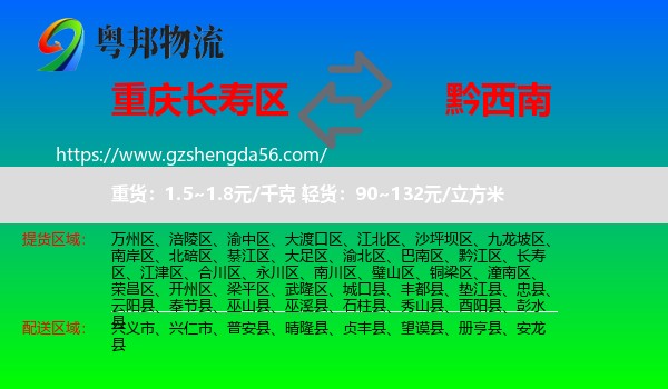 长寿区到黔西南物流专线