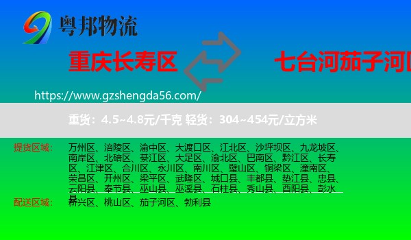 长寿区到茄子河区物流专线