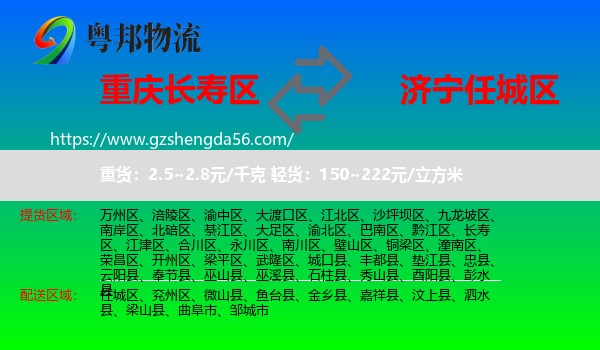 长寿区到任城区物流专线