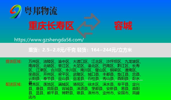 长寿区到容城县物流专线