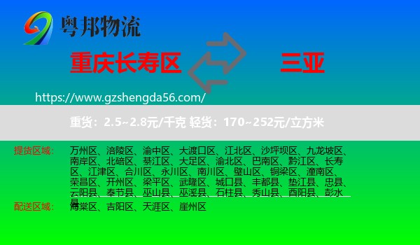 长寿区到三亚物流专线