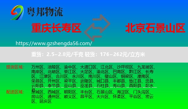 长寿区到石景山区物流专线