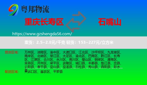 长寿区到石嘴山物流专线
