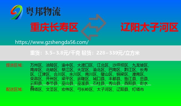 长寿区到太子河区物流专线