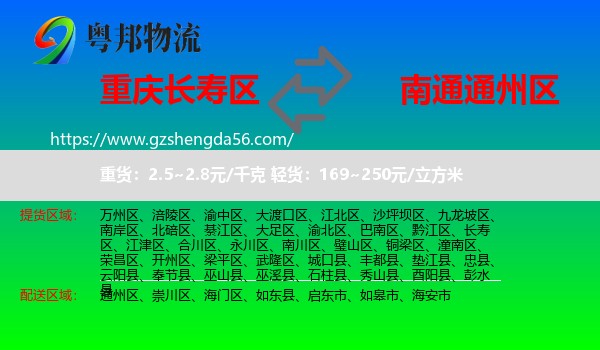 长寿区到通州区物流专线