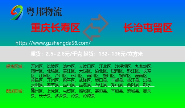 长寿区到屯留区物流专线