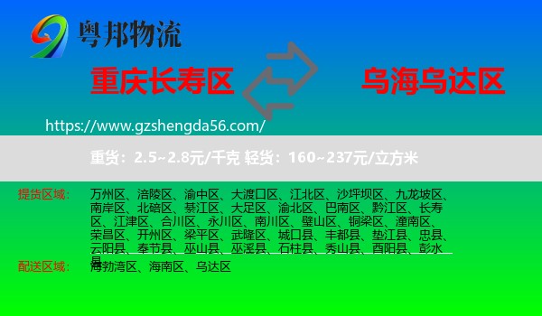 长寿区到乌达区物流专线