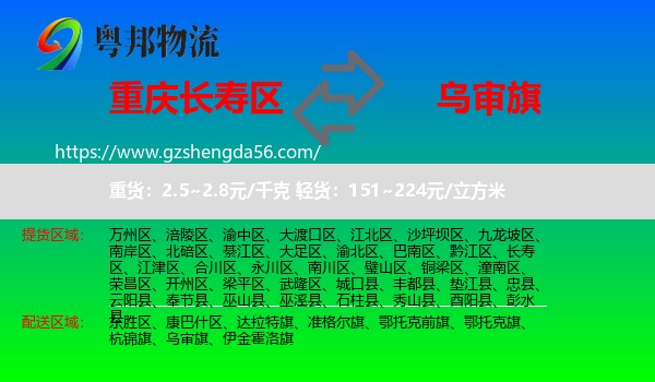 长寿区到乌审旗物流专线