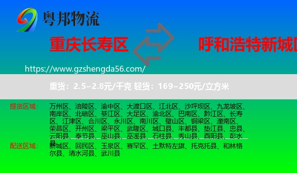 长寿区到新城区物流专线