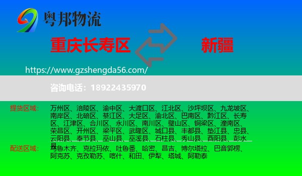 长寿区到新疆物流专线