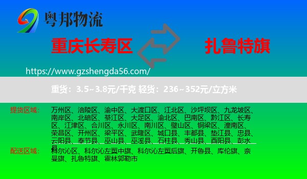 长寿区到扎鲁特旗物流专线