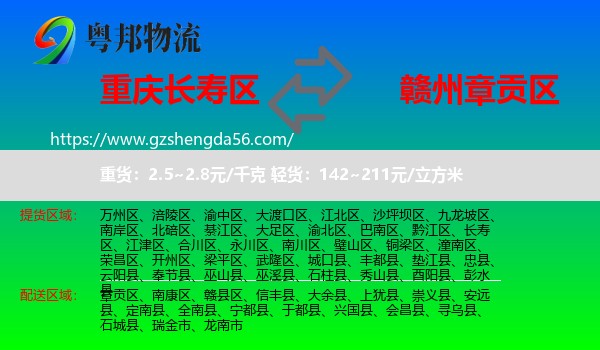 长寿区到章贡区物流专线