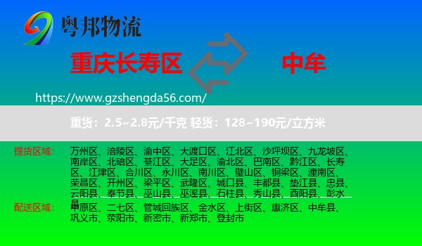 长寿区到中牟县物流专线