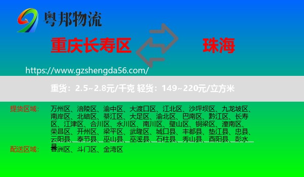 长寿区到珠海物流专线