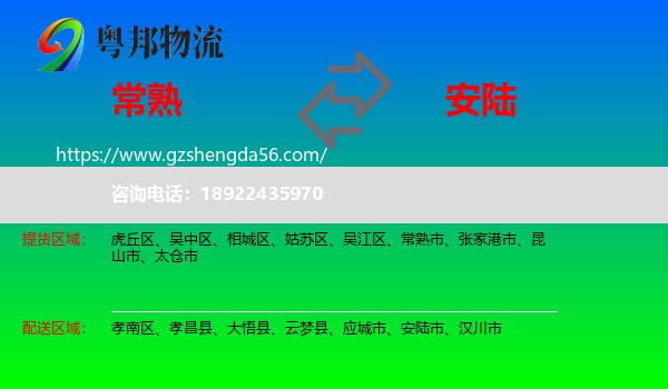 常熟市到安陆市物流专线