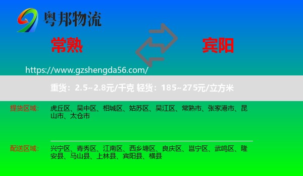 常熟市到宾阳县物流专线