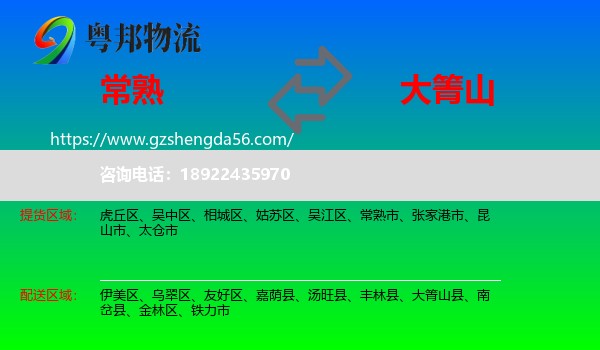 常熟市到大箐山县物流专线