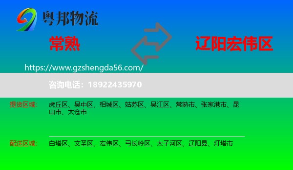 常熟市到宏伟区物流专线