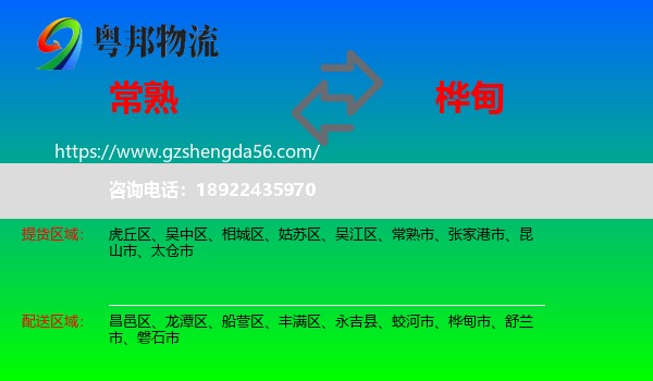 常熟市到桦甸市物流专线