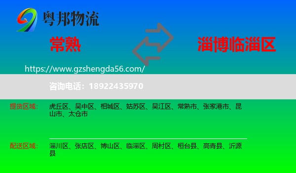 常熟市到临淄区物流专线