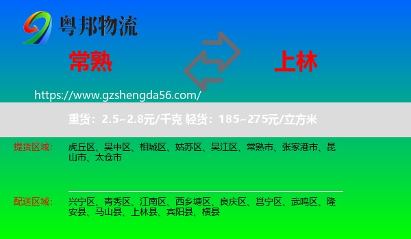 常熟市到上林县物流专线