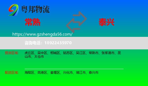 常熟市到泰兴市物流专线