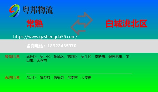 常熟市到洮北区物流专线