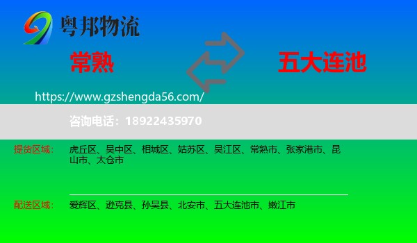 常熟市到五大连池市物流专线