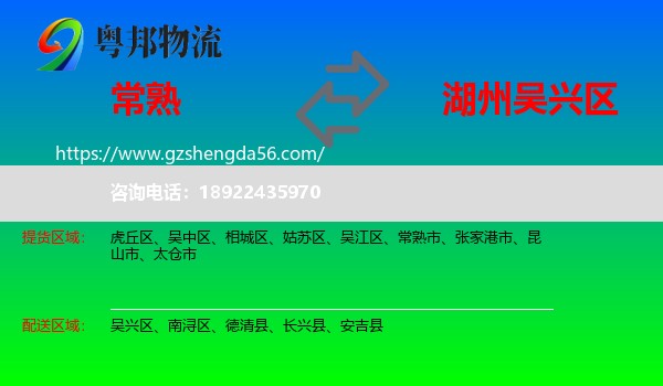 常熟市到吴兴区物流专线