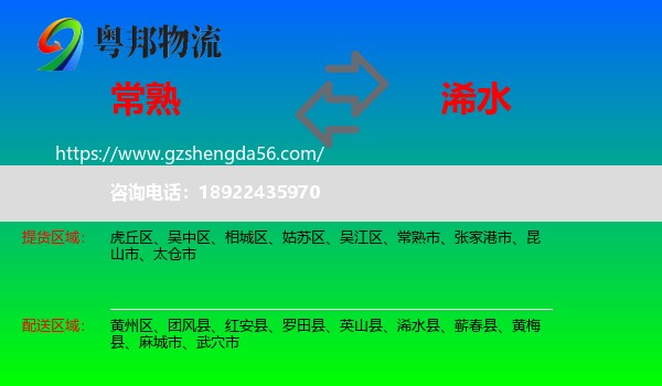 常熟市到浠水县物流专线