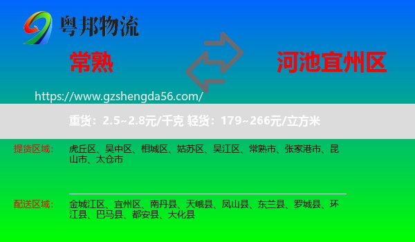常熟市到宜州区物流专线