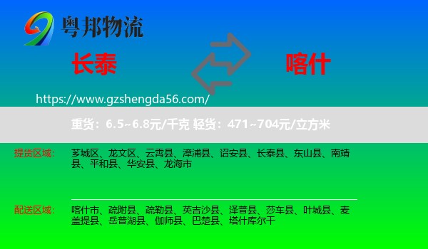 长泰县到喀什物流专线