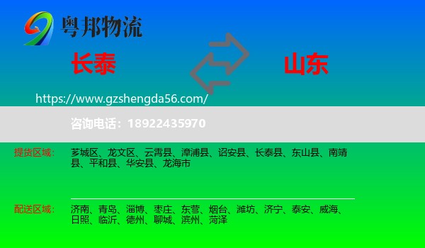 长泰县到山东物流专线