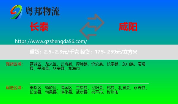 长泰县到咸阳物流专线