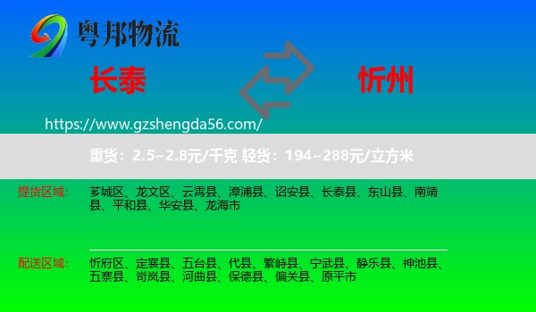 长泰县到忻州物流专线