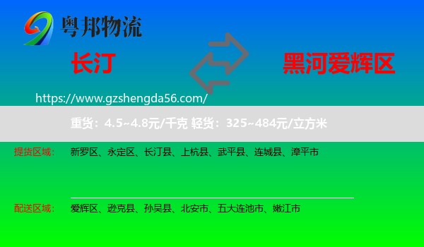 长汀县到爱辉区物流专线