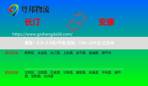 长汀县到安康物流