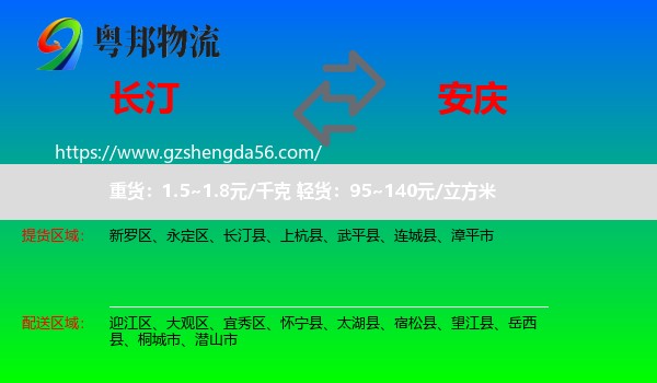 长汀县到安庆物流