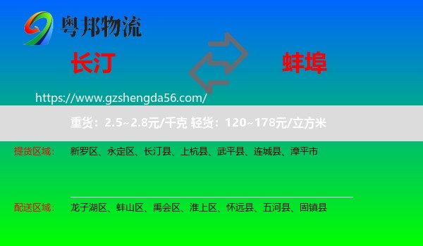 长汀县到蚌埠物流