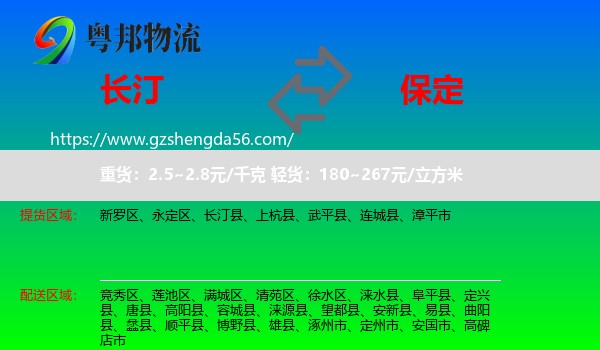 长汀县到保定物流