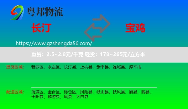 长汀县到宝鸡物流
