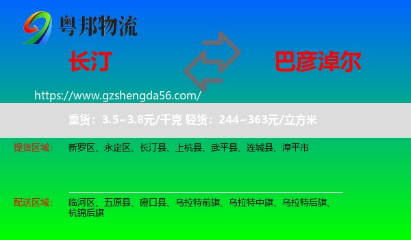 长汀县到巴彦淖尔物流