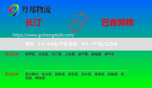 长汀县到巴音郭楞物流