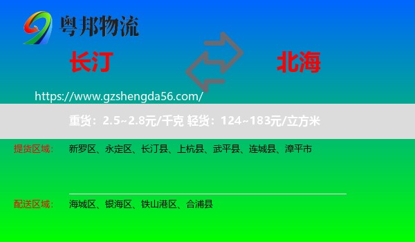 长汀县到北海物流