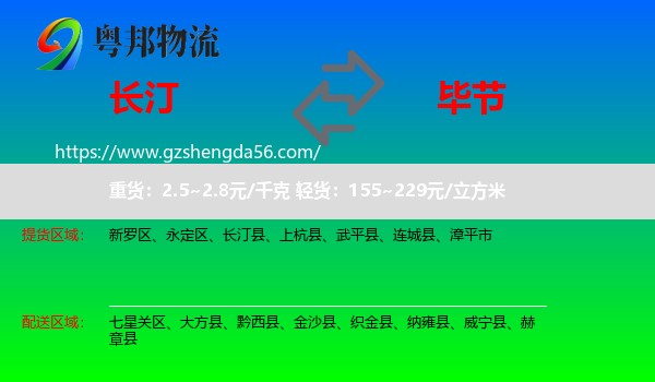 长汀县到毕节物流
