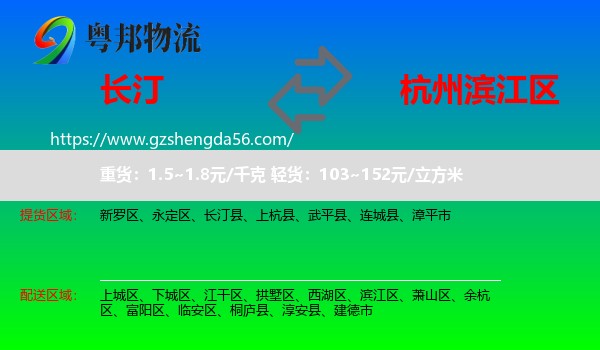 长汀县到滨江区物流专线