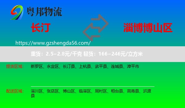 长汀县到博山区物流专线